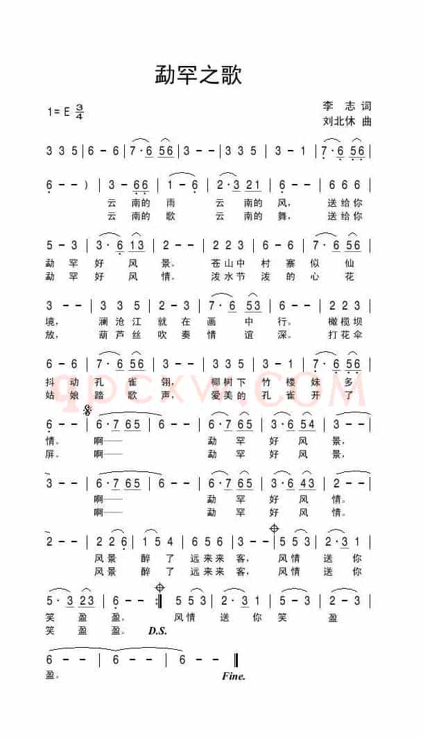 勐罕之歌