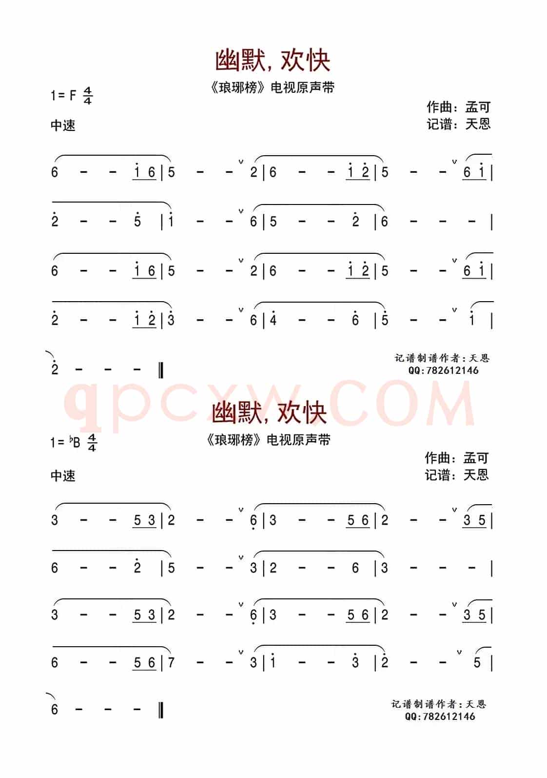幽默，欢快（《琅琊榜》电视原声带）