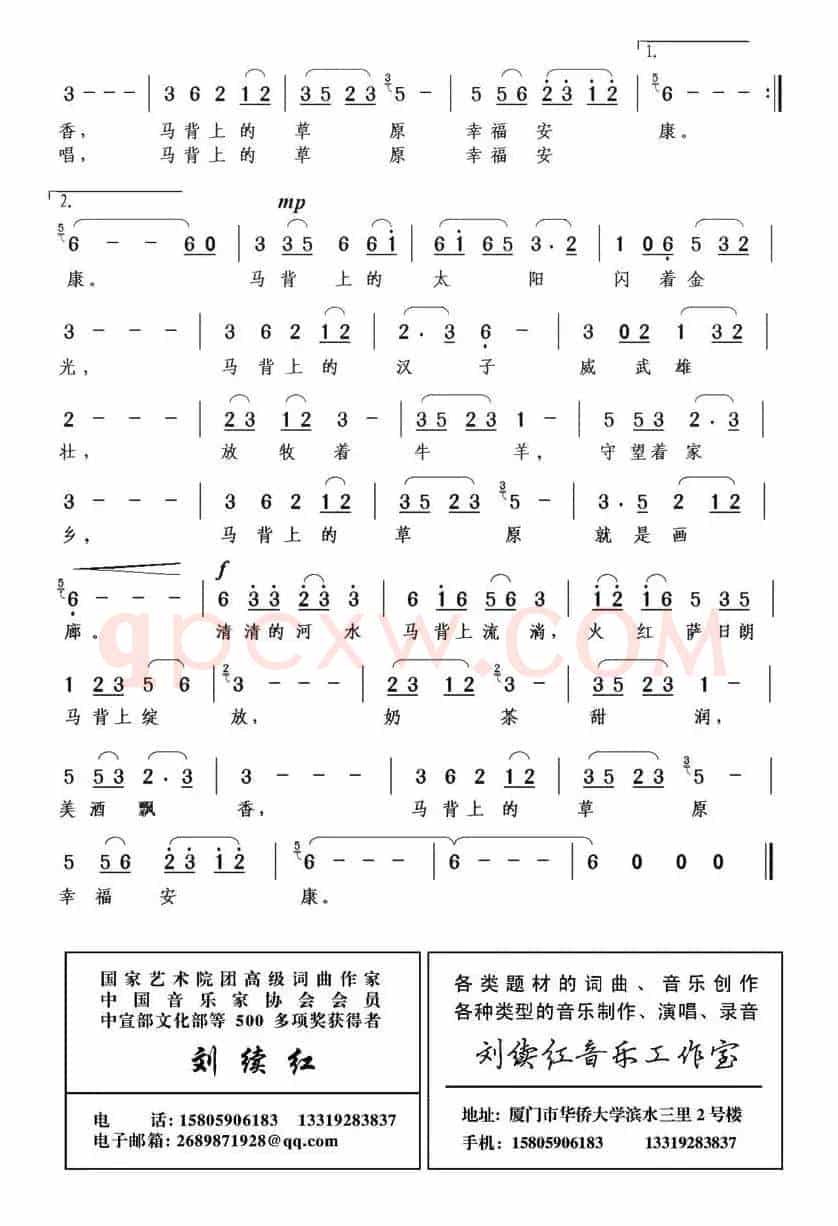 马背上的草原