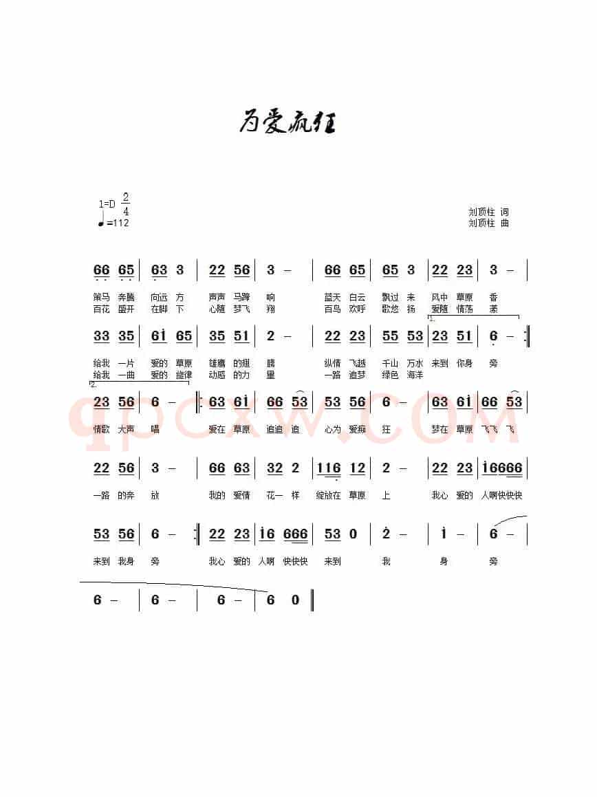 为爱疯狂（康苗）