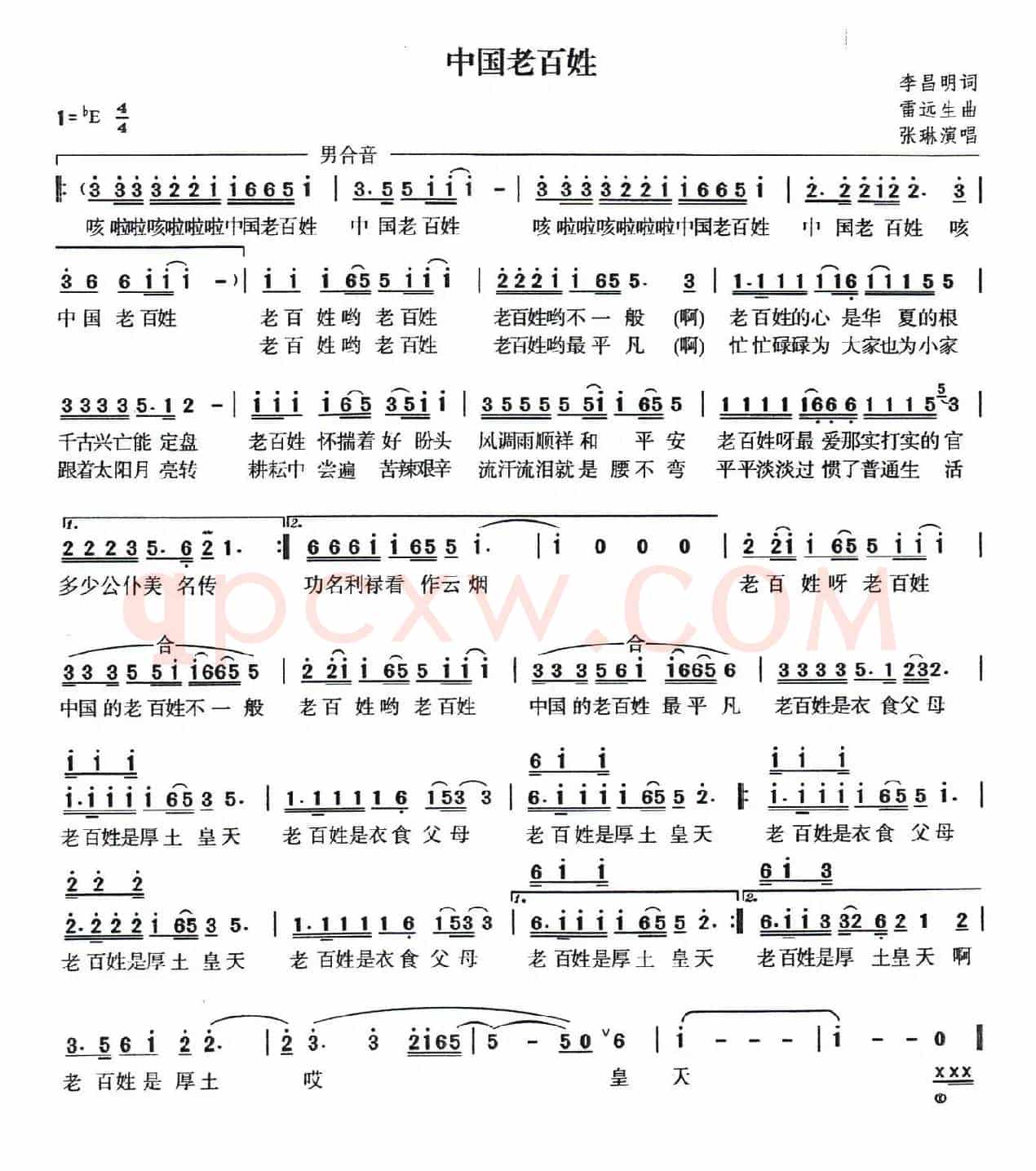 中国老百姓（李昌名词 雷远生曲）