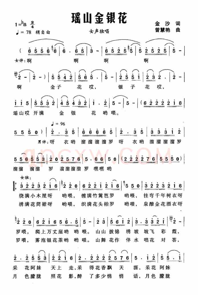 瑶山金银花（金沙词 曾慧艳曲）