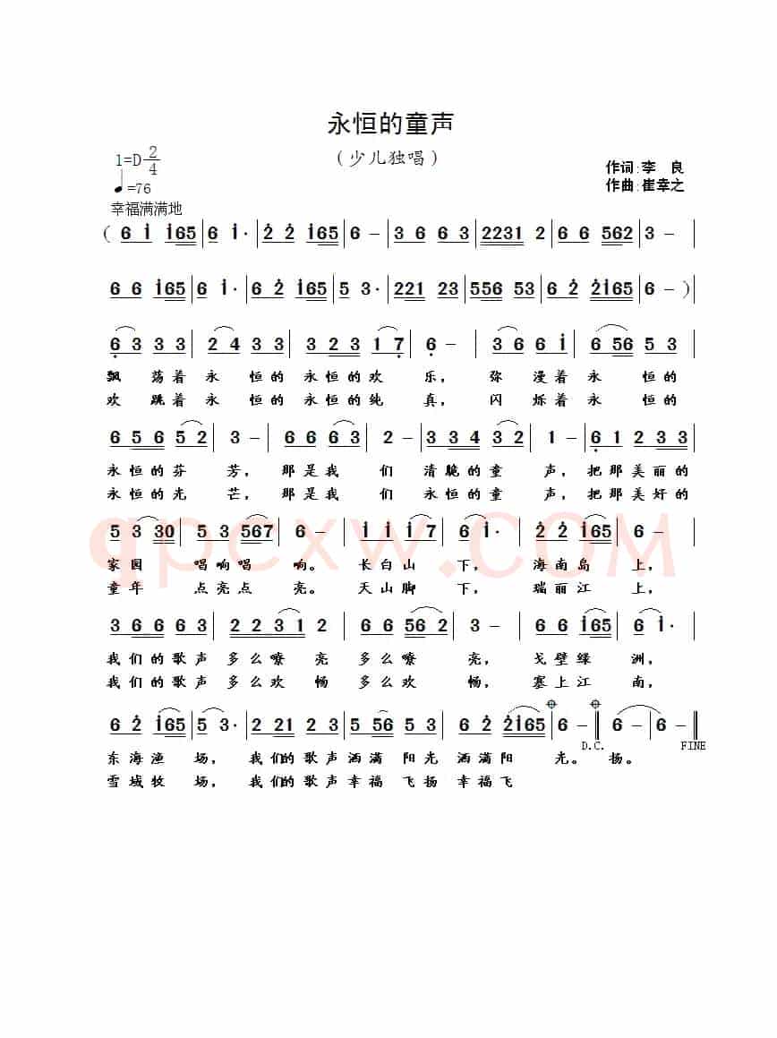 永恒的童声（李良词 崔幸之曲）