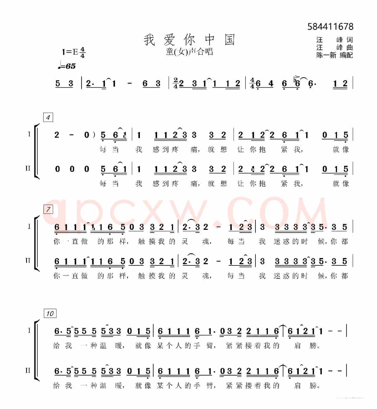 我爱你中国女声合唱谱