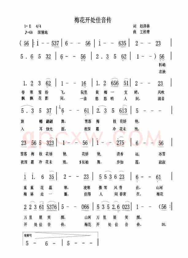 梅花开处佳音传