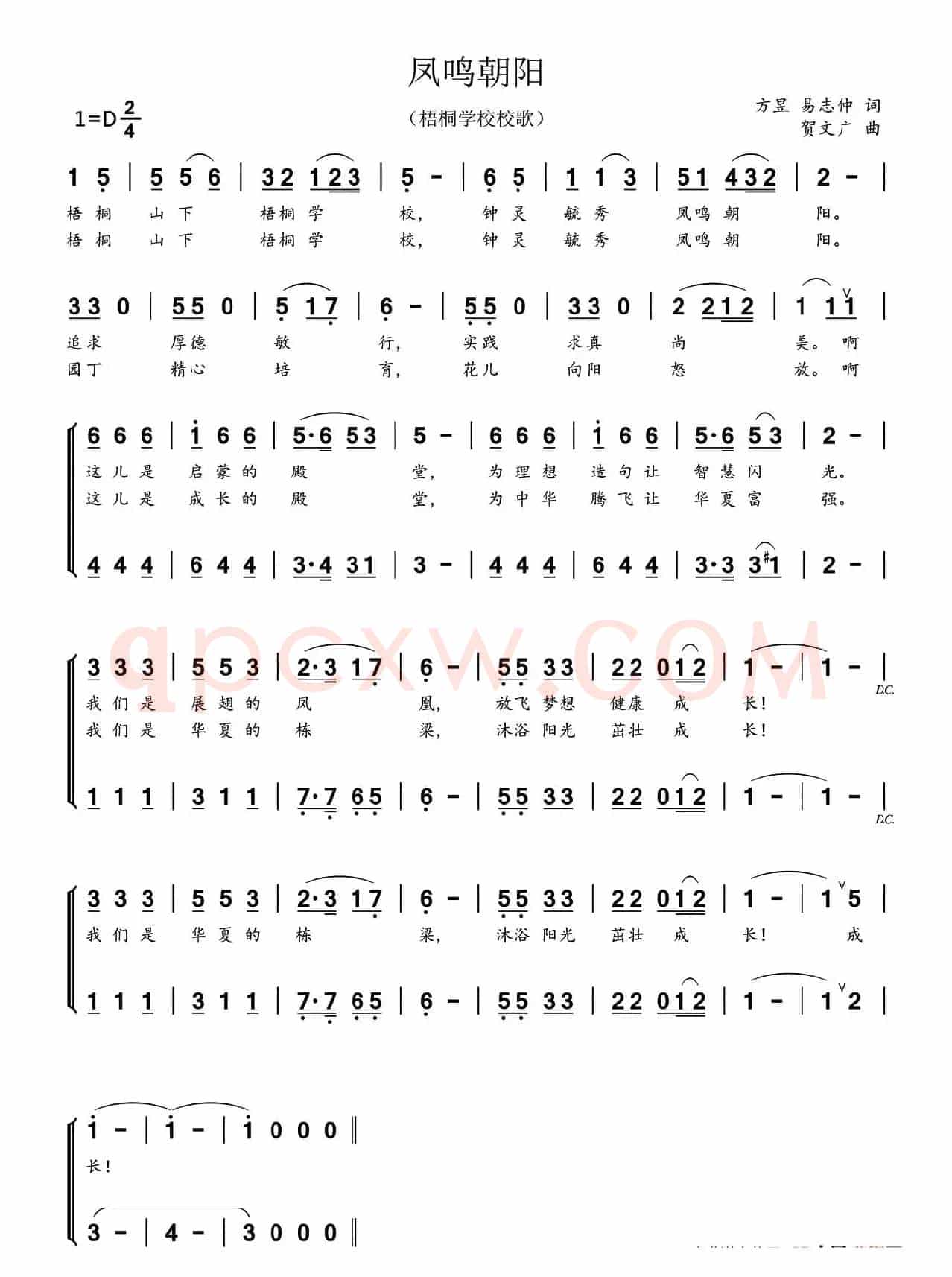 凤鸣朝阳(易志仲、方昱词 贺文广曲、合唱)