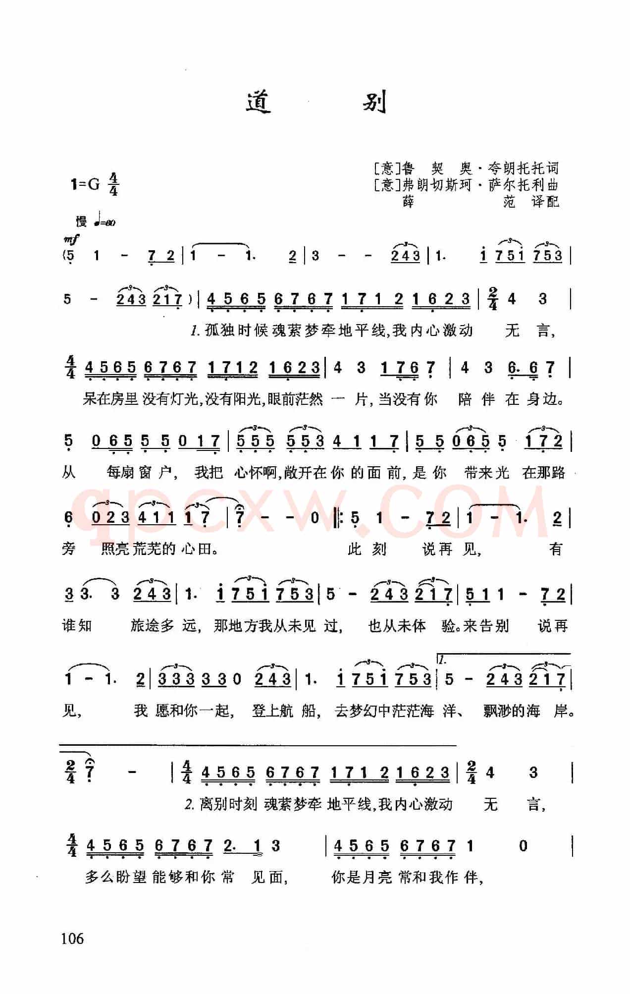 道别
