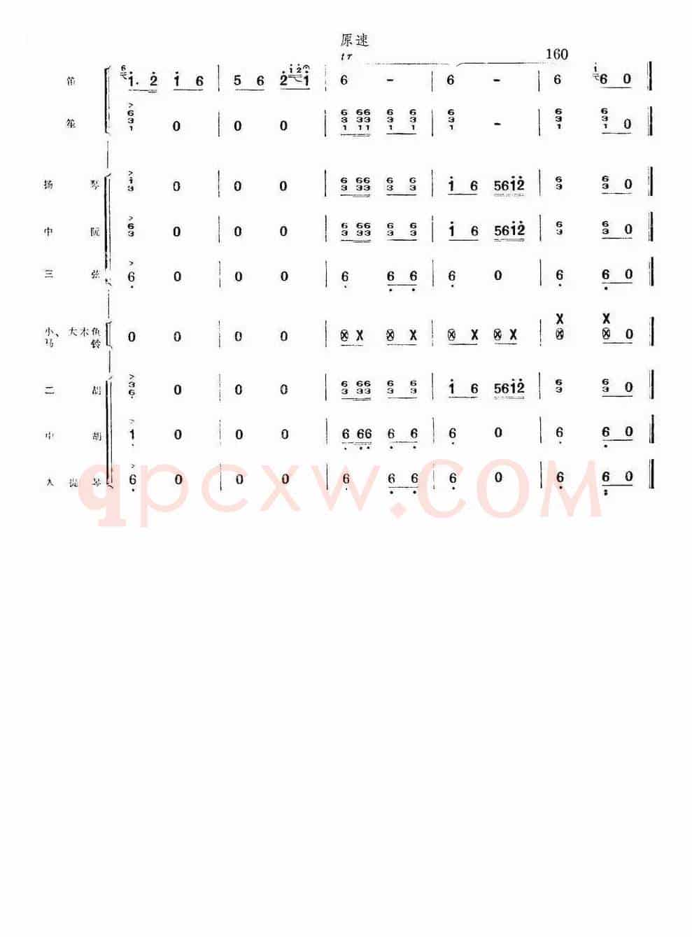 牧民新歌（总谱）