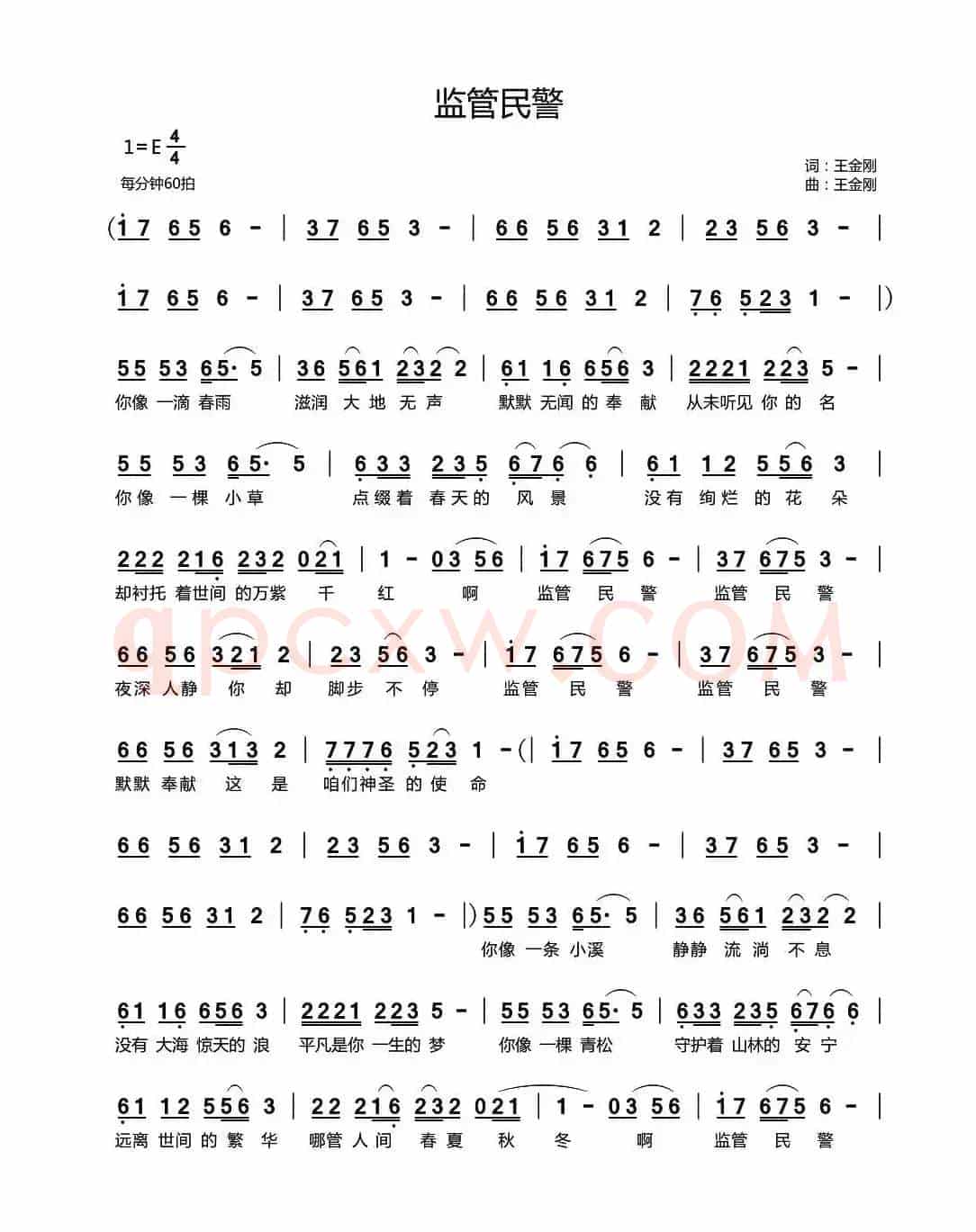监管民警