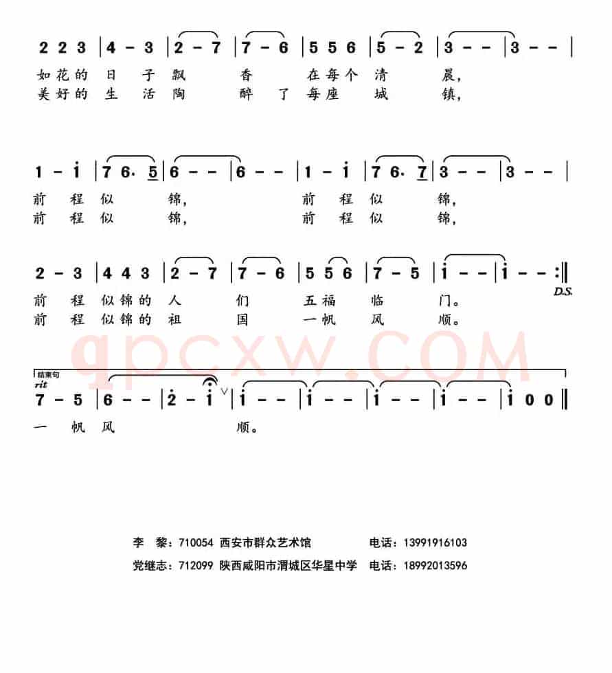 前程似锦（李黎词 党继志曲）