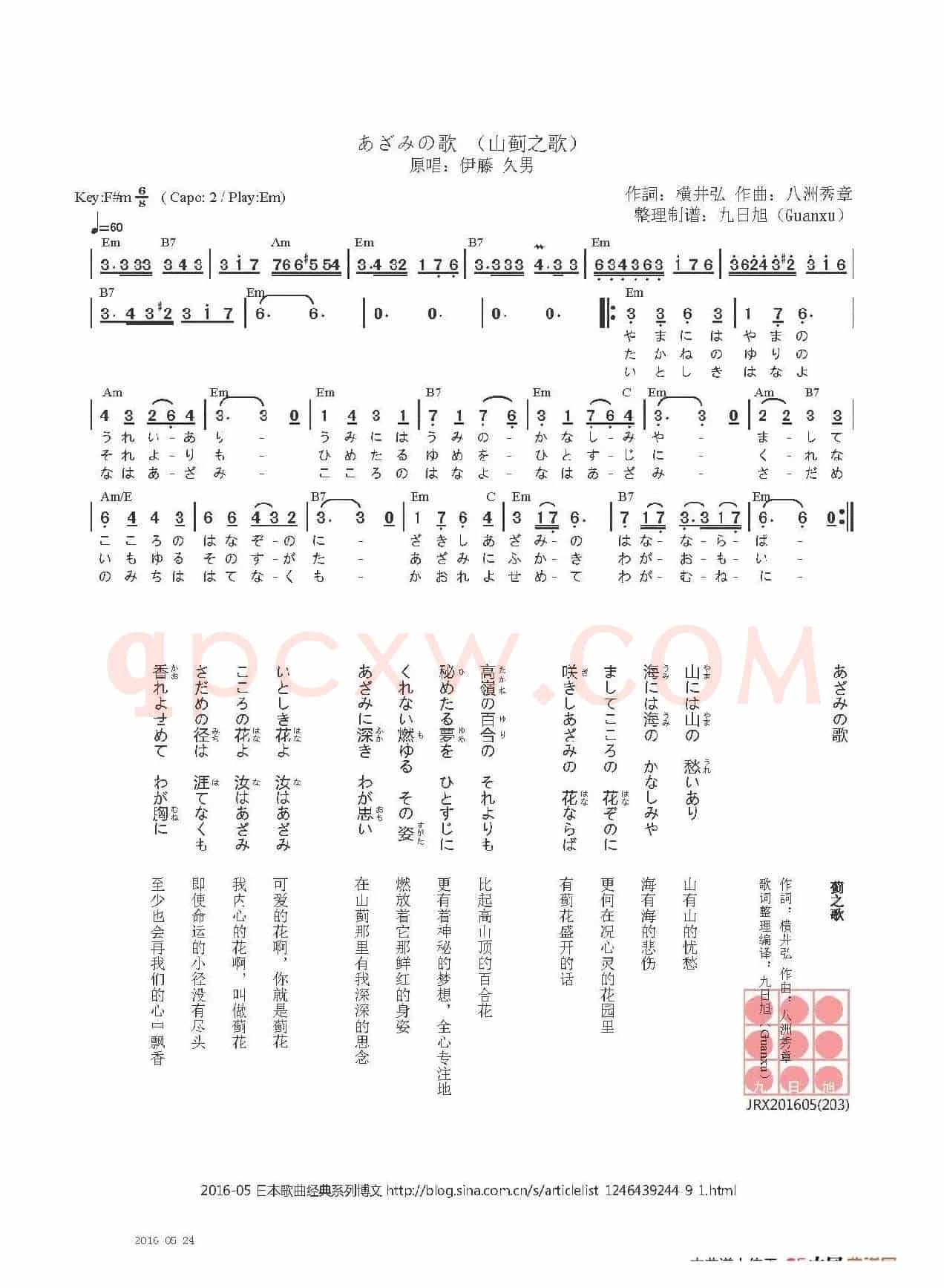 【日】あざみの歌（蓟之歌）