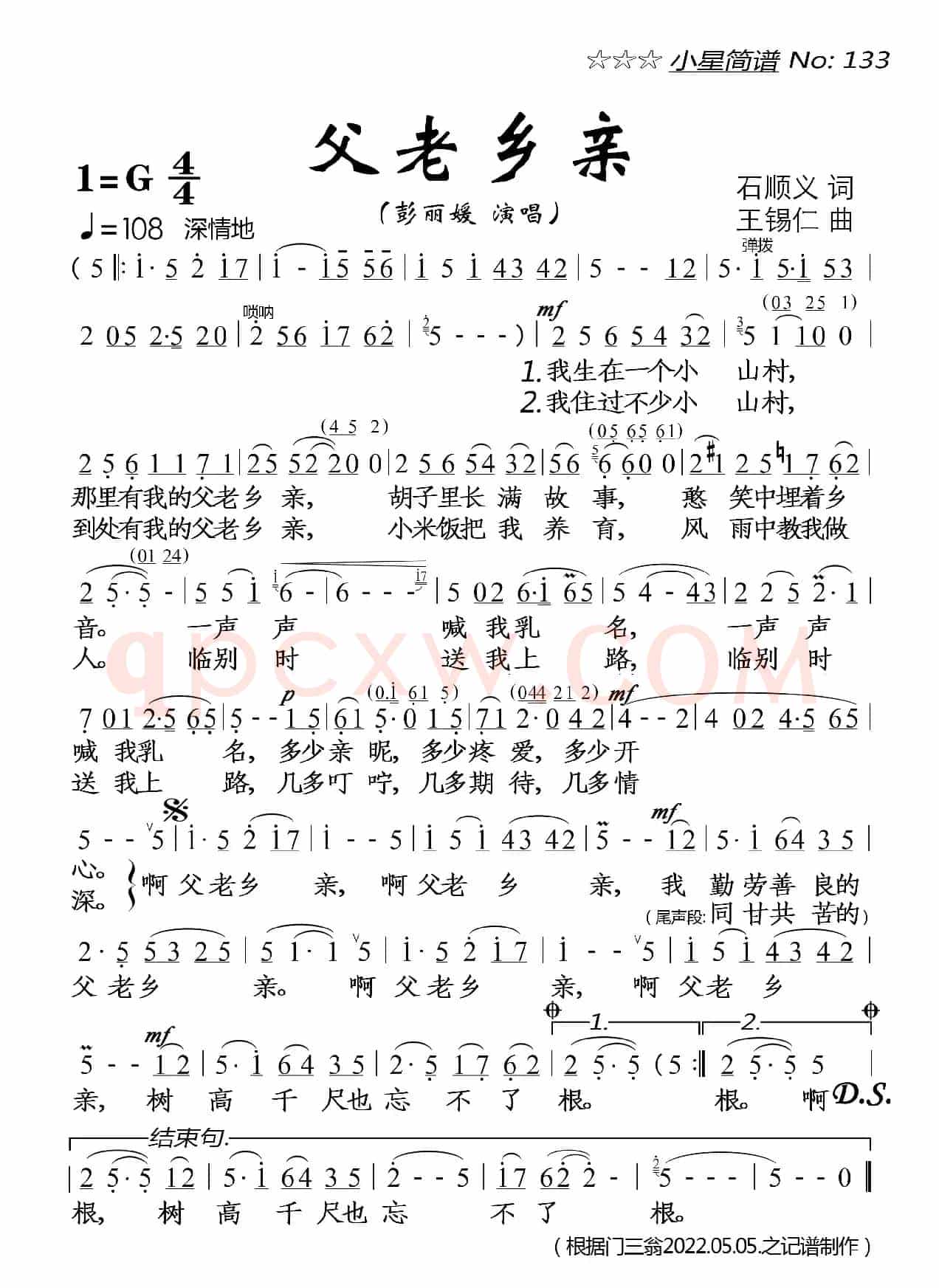父老乡亲