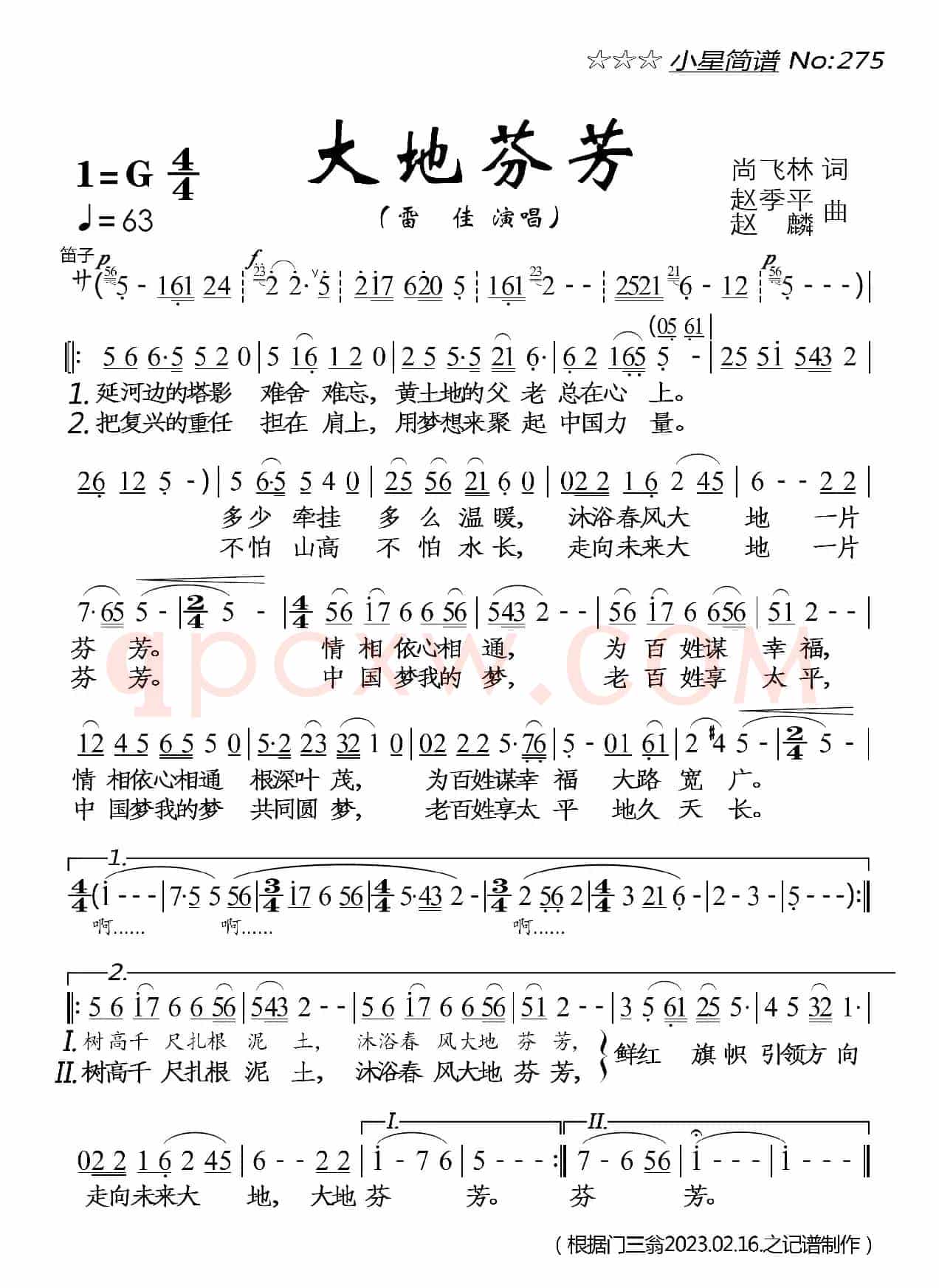 大地芬芳