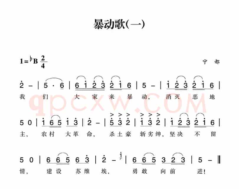 赣南闽西红色歌曲：暴动歌（一）