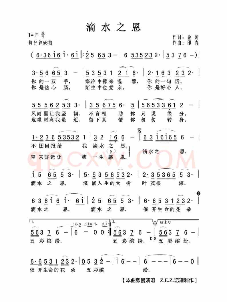 滴水之恩