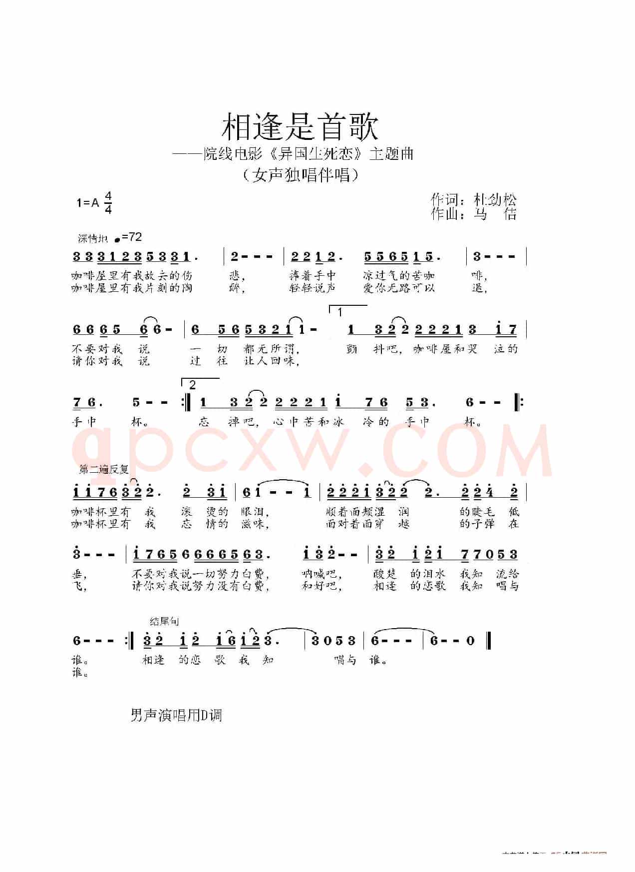 相逢是首歌（作词：杜劲松 作曲：马佶）