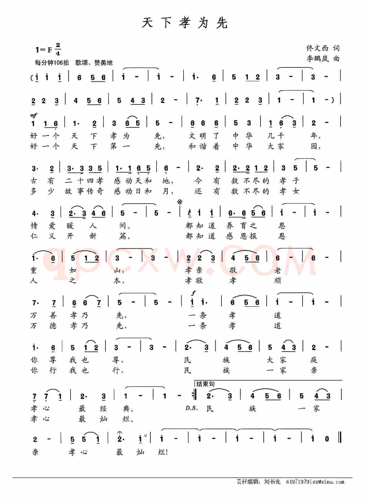 天下孝为先（佟文西词 李鹏岚曲）