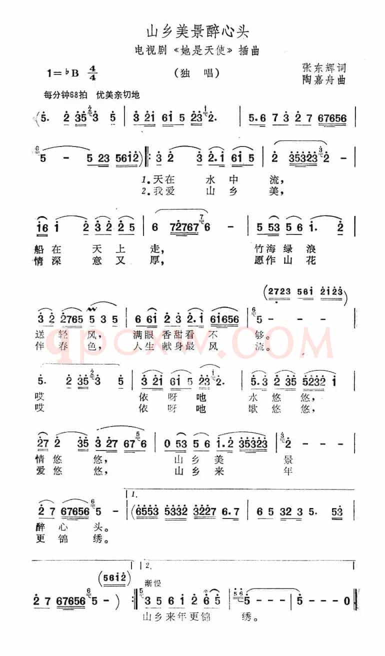 山乡美景醉心头（电视剧《她是天使》插曲）