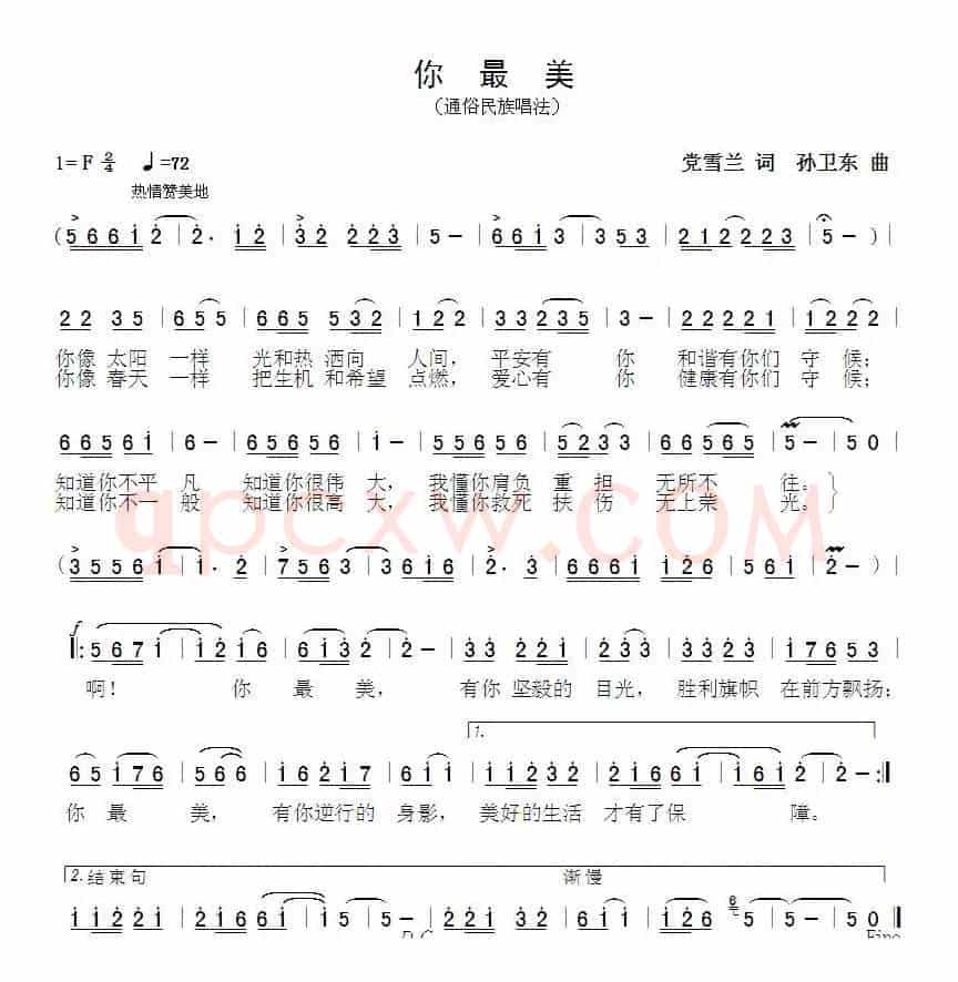 你最美（党雪兰词孙卫东曲）
