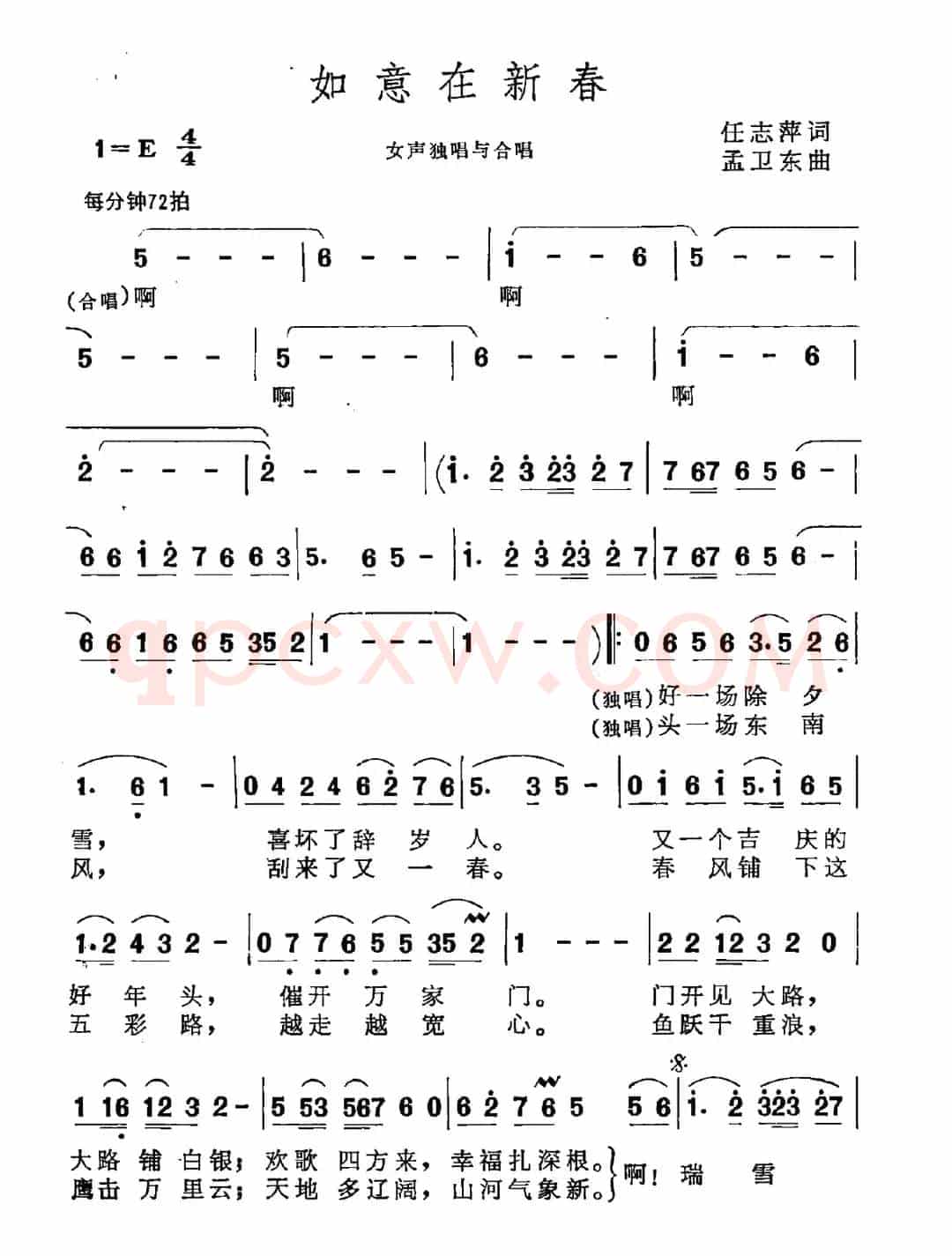 如意在新春