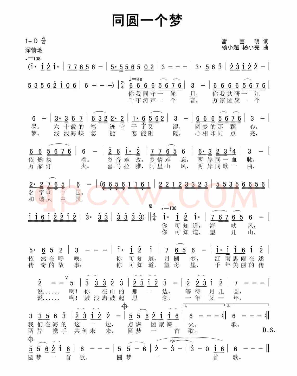 同圆一个梦