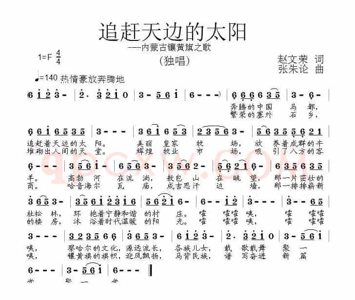 追赶天边的太阳