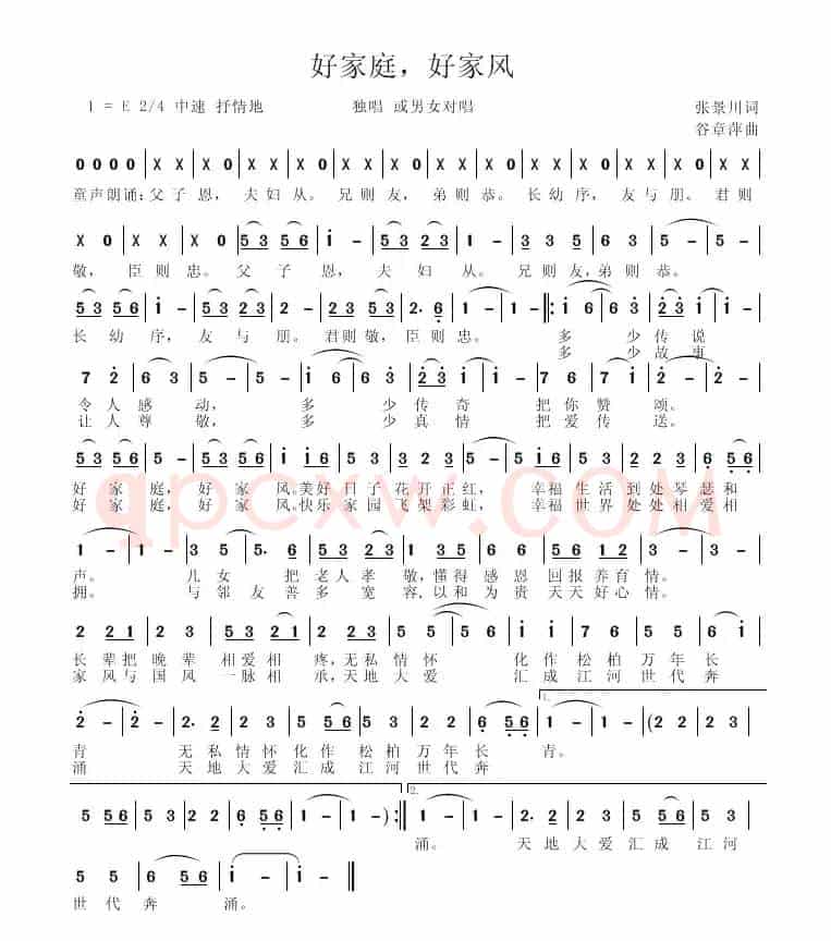 好家庭，好家风