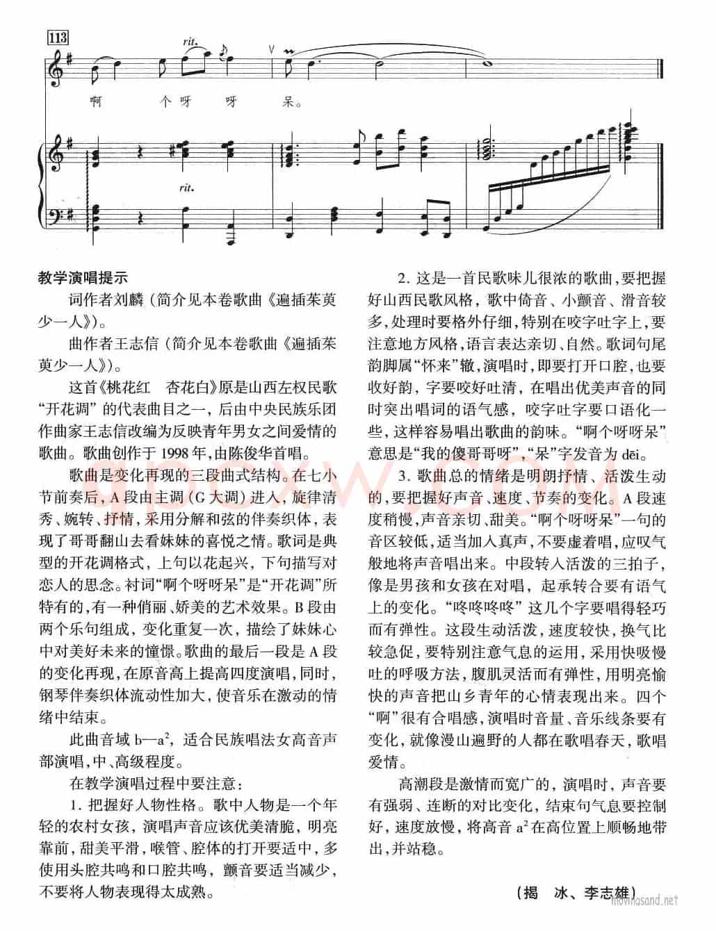 桃花红 杏花白(王志信编曲版、正谱)