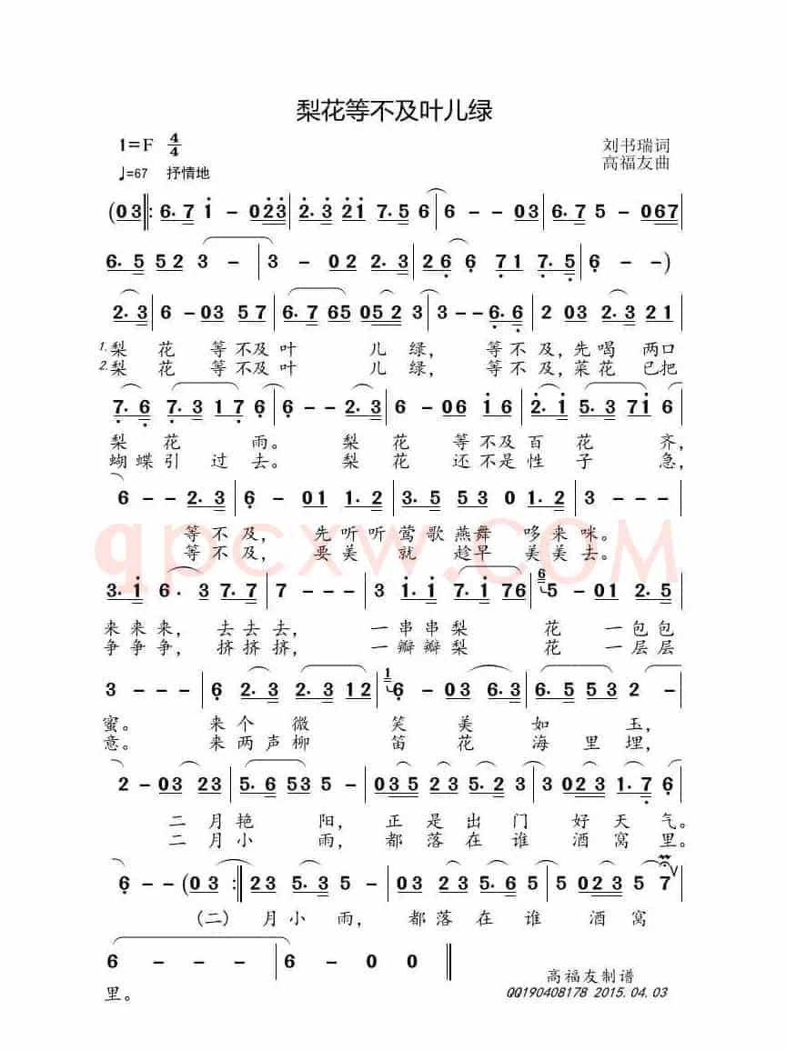 梨花等不及叶儿绿
