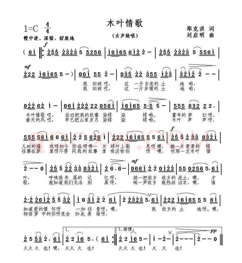 木叶情歌（郑克洪词 刘启明曲）