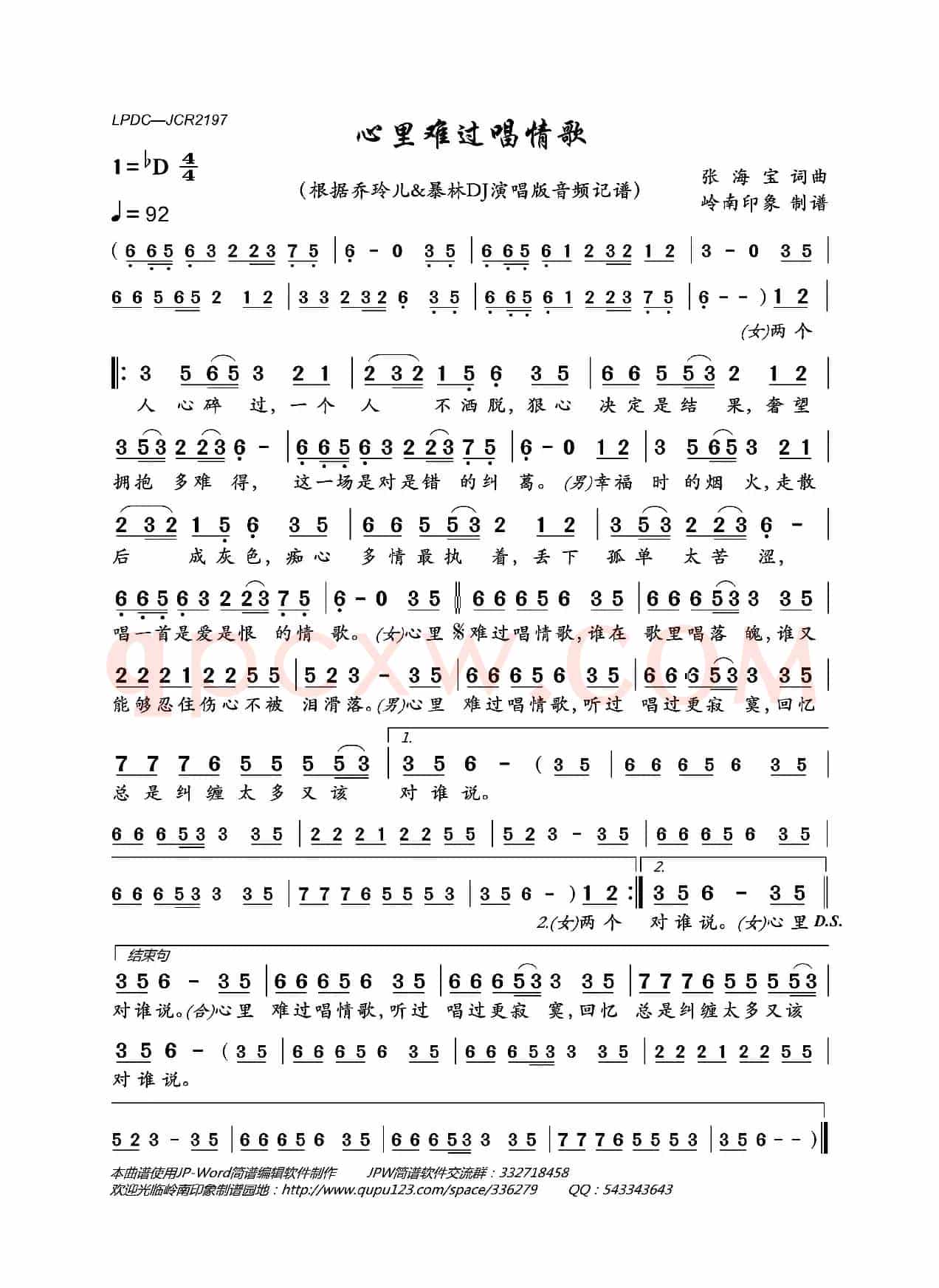 心里难过唱情歌