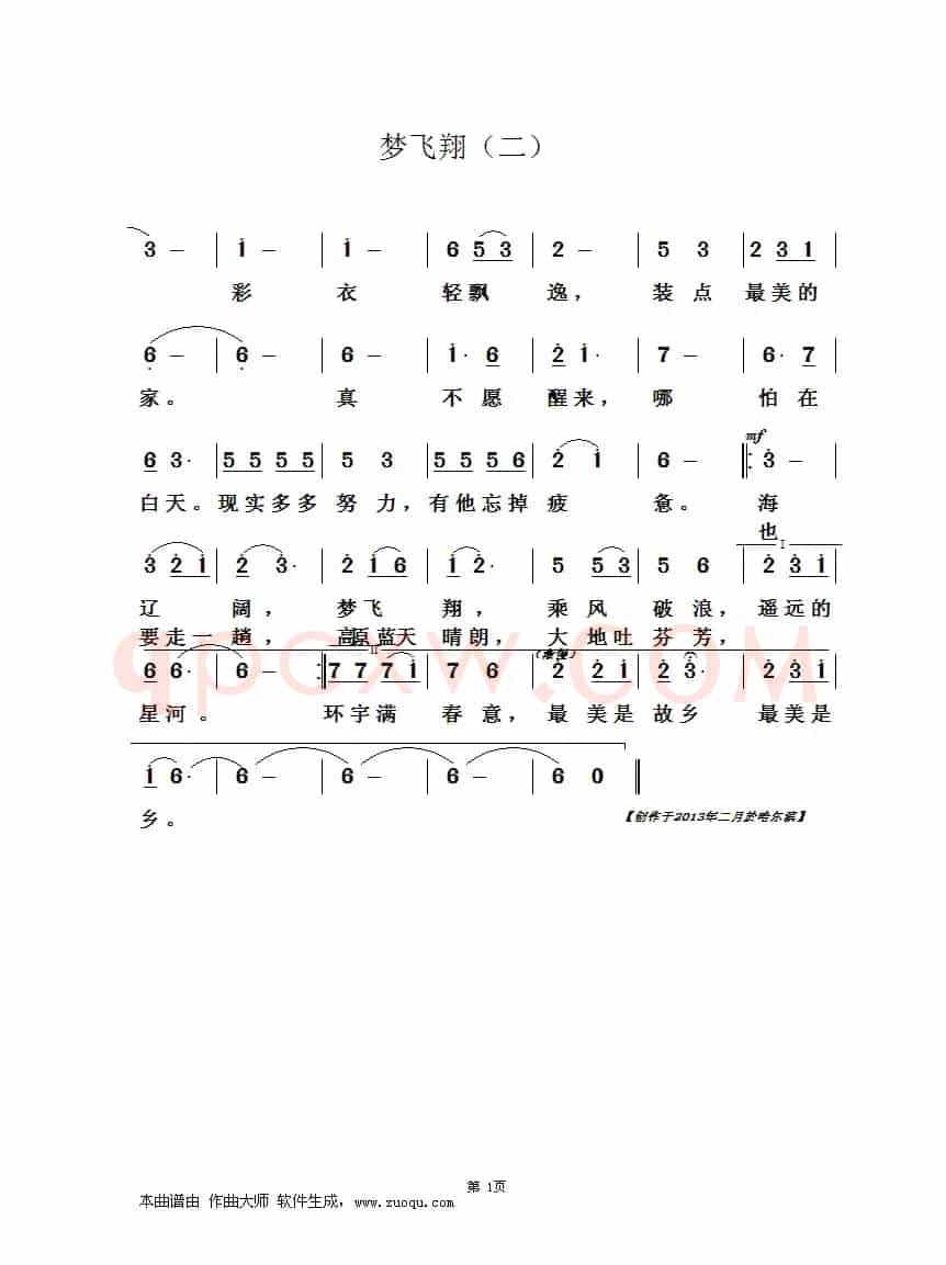 梦飞翔（于洪词 于凤瀛曲）