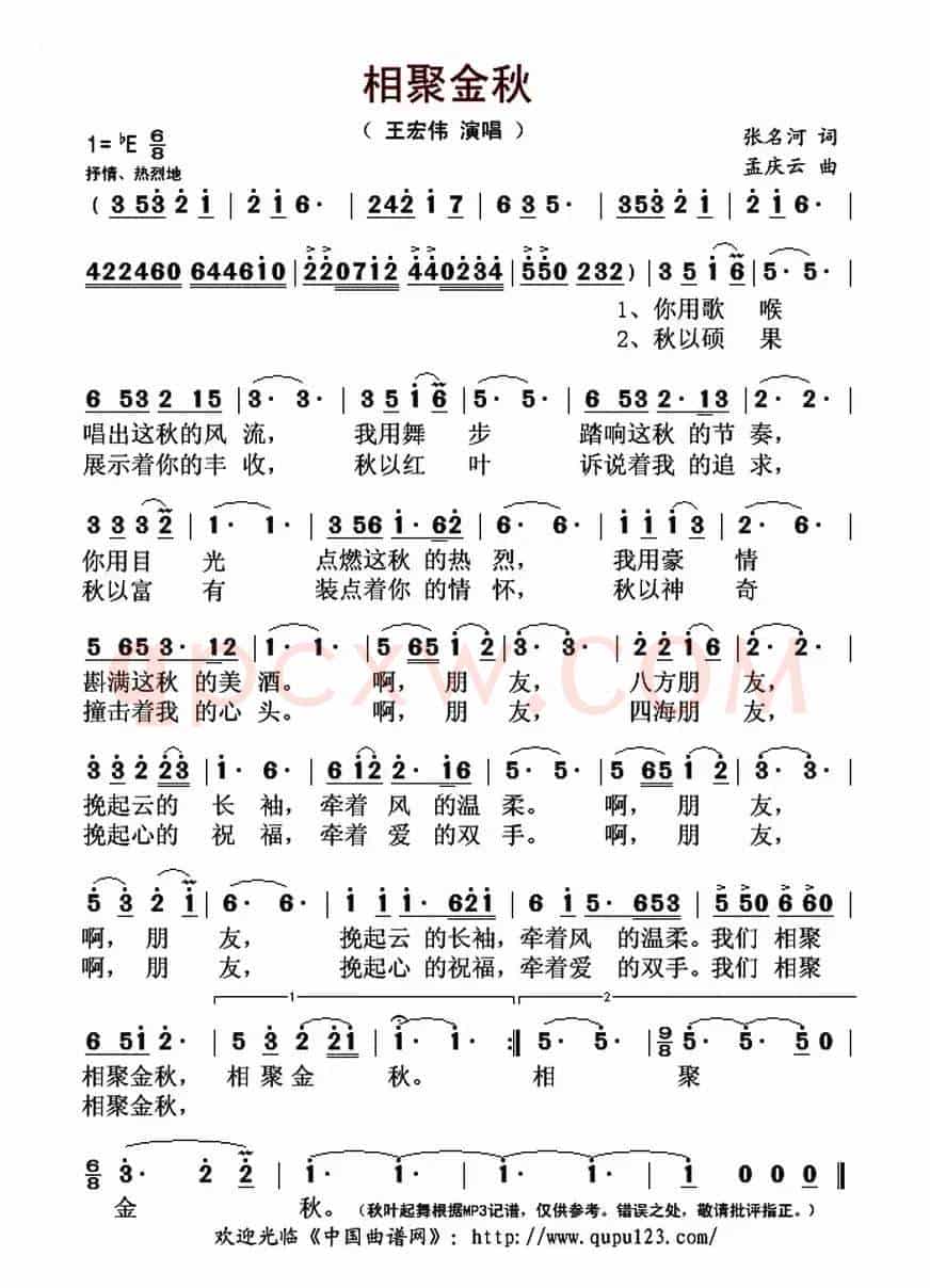 相聚金秋