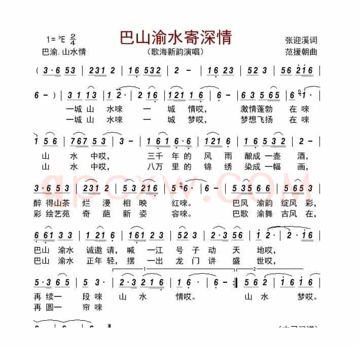 巴山渝水寄深情