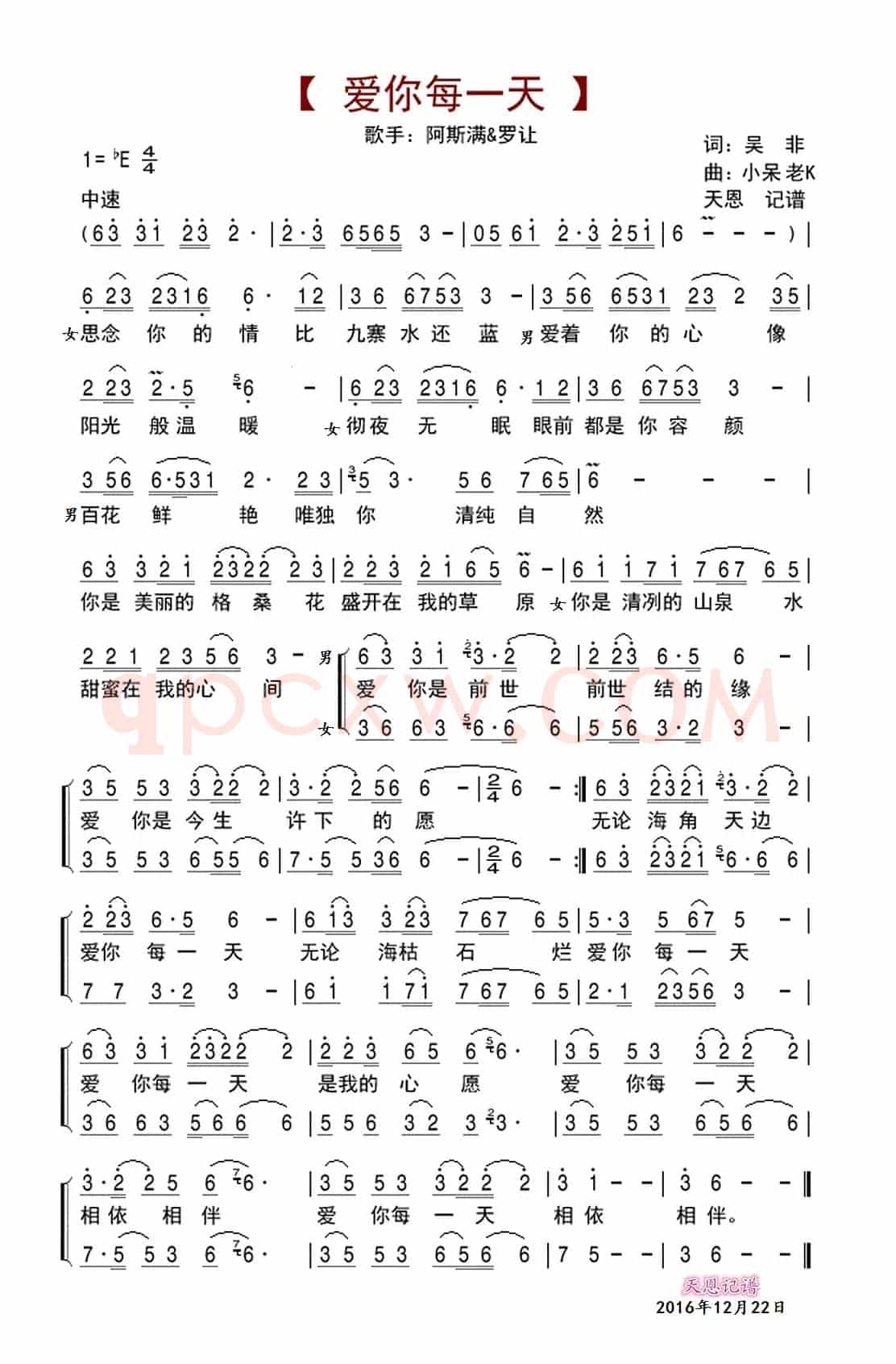 爱你每一天