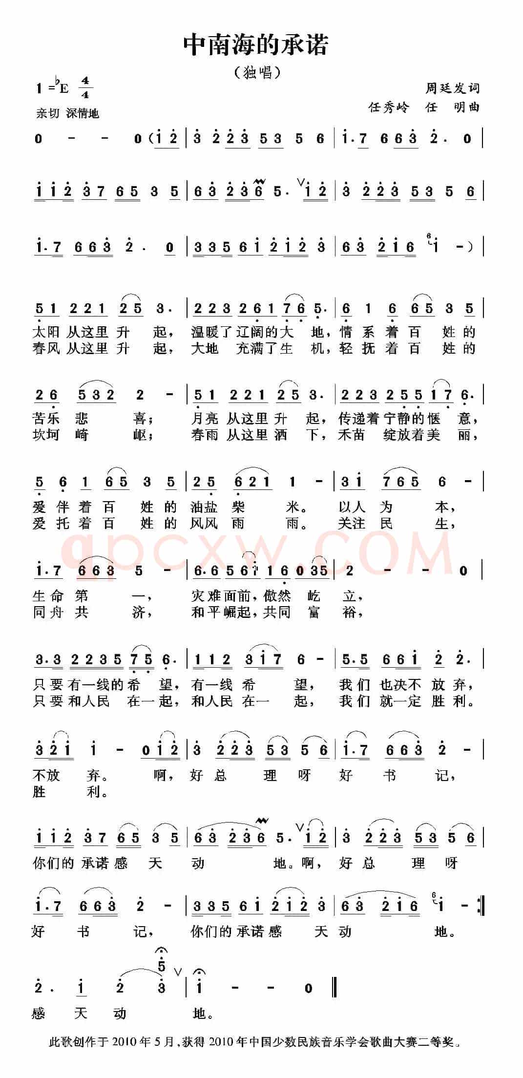 中南海的承诺