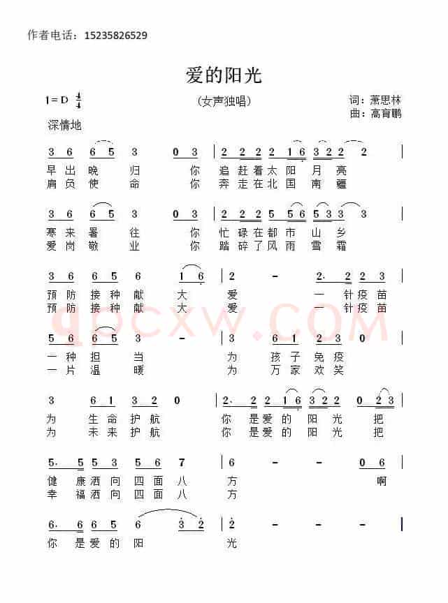 爱的阳光（萧思林词 髙育鹏曲）