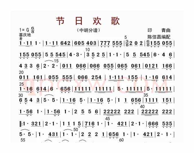 节日欢歌（中胡分谱）