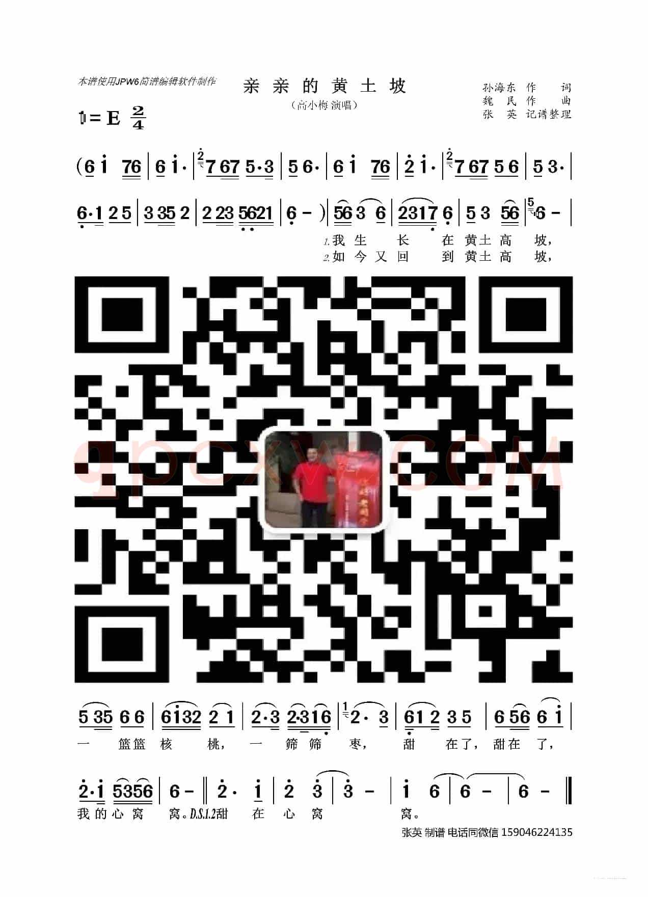 亲亲的黄土坡(高小梅)