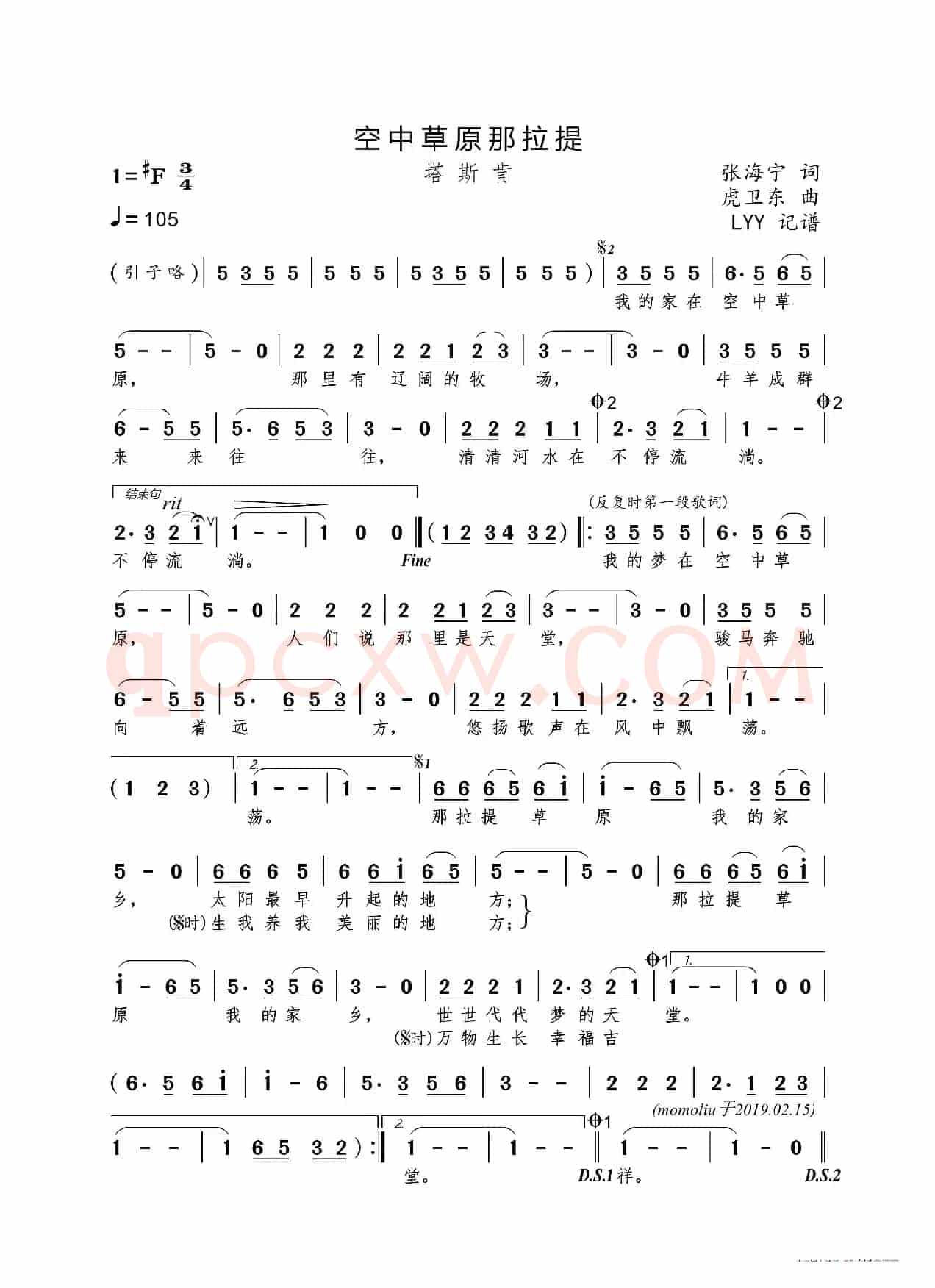 空中草原那拉提（张海宁词 虎卫东曲）