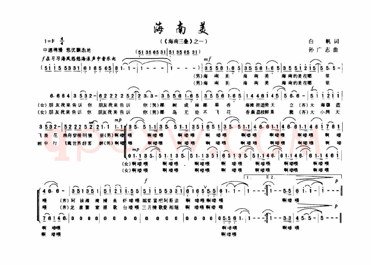 海南美（《海南三叠》之一）