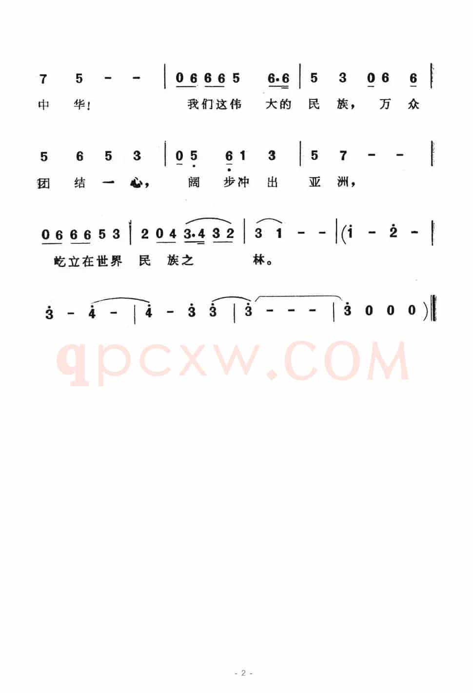 奋起呀，中华（电视系列片《奋起呀，中华》主题歌）