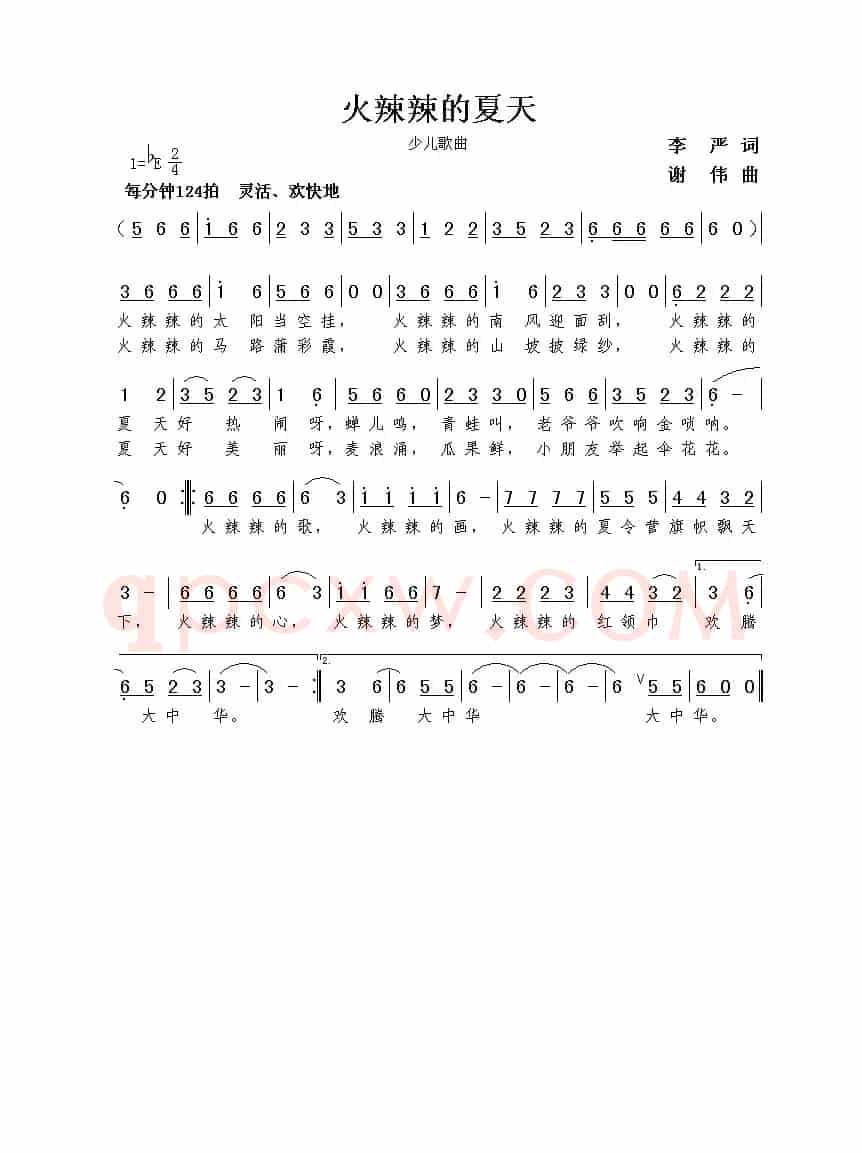 火辣辣的夏天