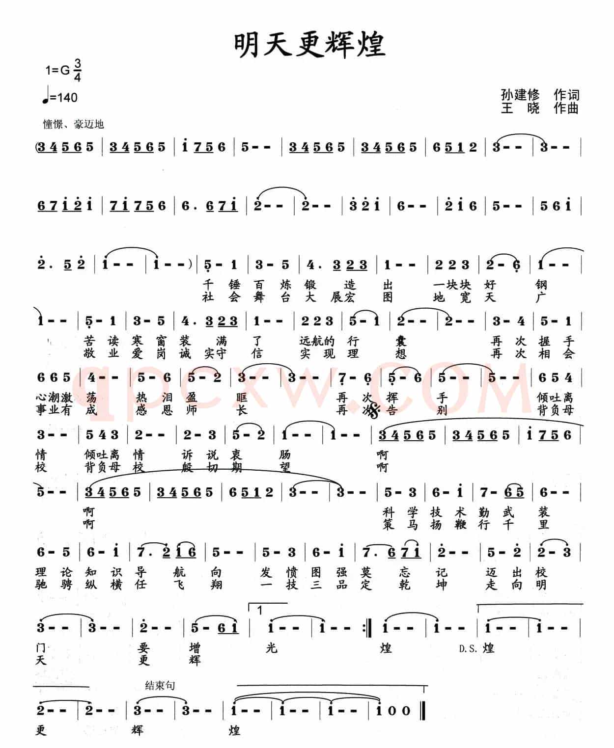 明天更辉煌（孙建修词 王晓曲）