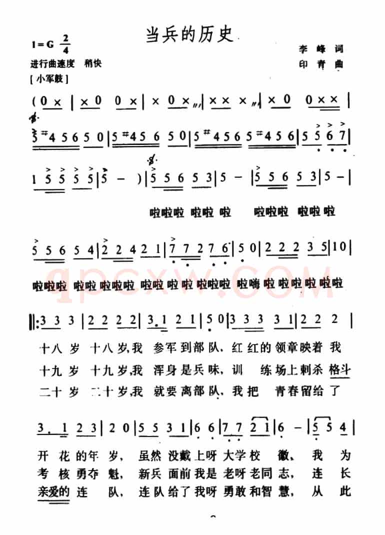 当兵的历史(5个版本)