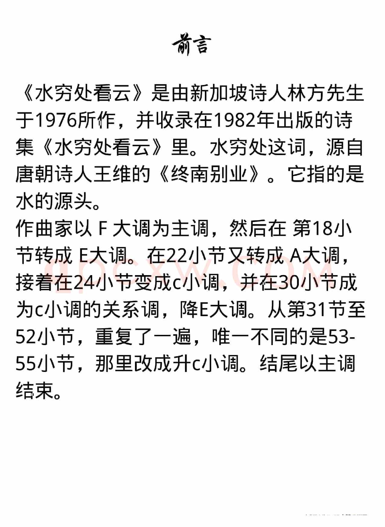 水穷处看云(女高音与钢琴)