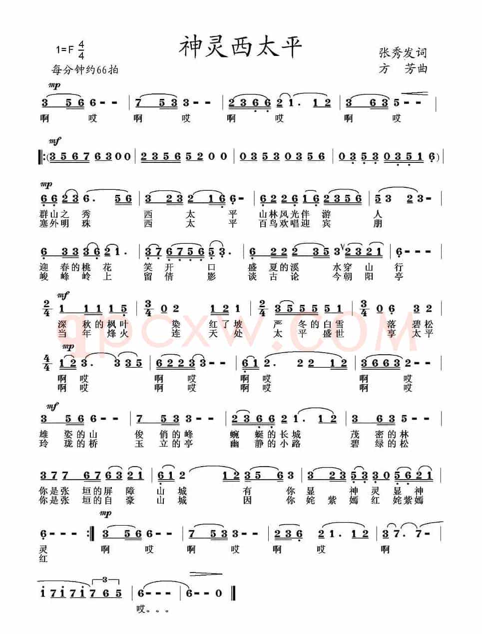 神灵西太平