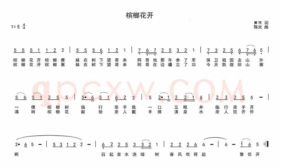 槟榔花开（瞿琮词 陈光曲）