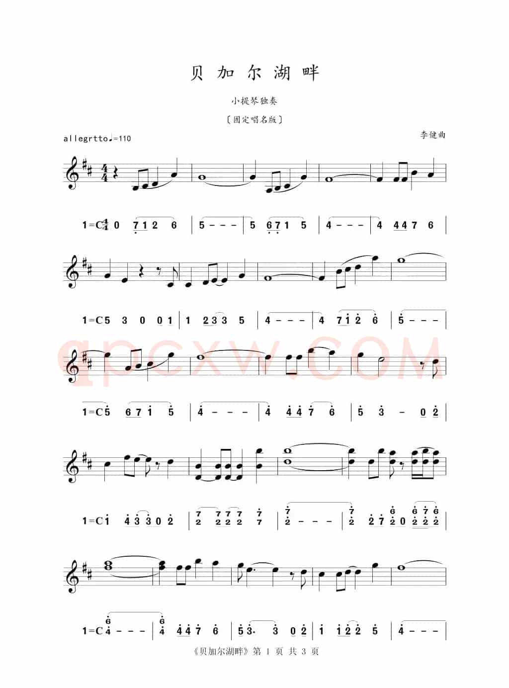 贝加尔湖畔 固定唱名版（小提琴练习曲）