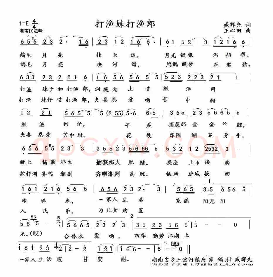 打渔妹子打渔郎